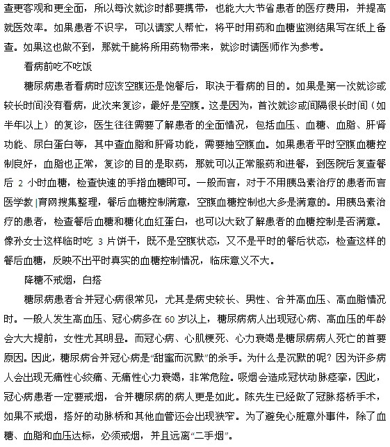 糖尿病人就診前的困惑都是什么？