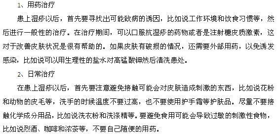 手上濕疹的治療方法是什么？