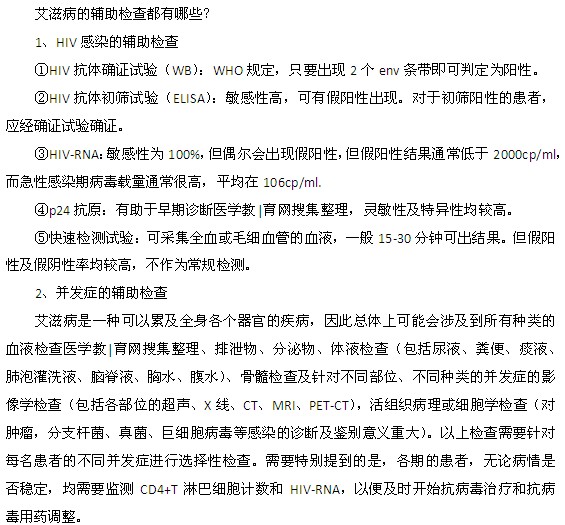 男性艾滋病輔助檢查項目都有什么？