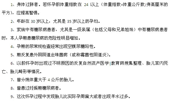哪9類孕婦應(yīng)當(dāng)提防糖尿??？