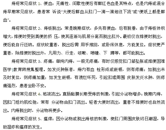 痔瘡五種常見癥狀都是什么？