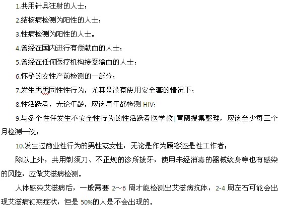 哪些人會(huì)需要做全面的艾滋病檢測(cè)