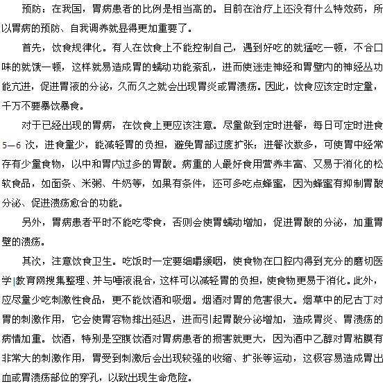胃病治療前的注意事項(xiàng)都有什么？