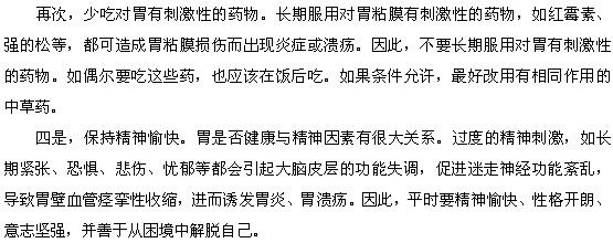 胃病治療前的注意事項(xiàng)都有什么？