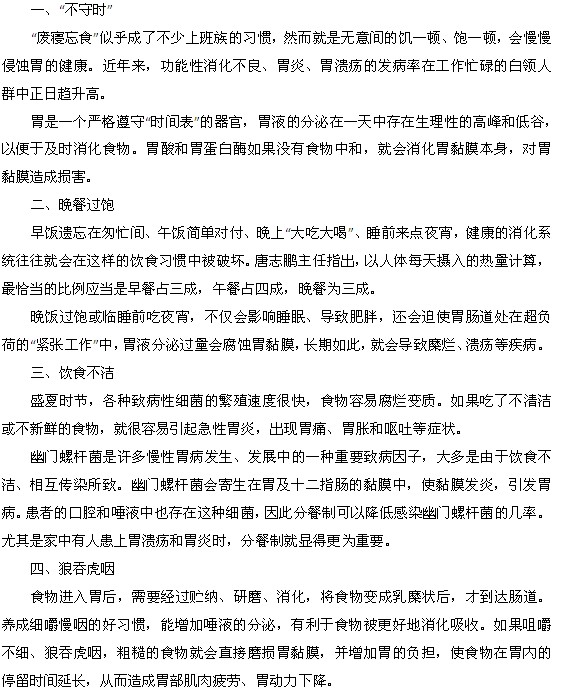 預(yù)防胃病遠離十個傷胃壞習慣