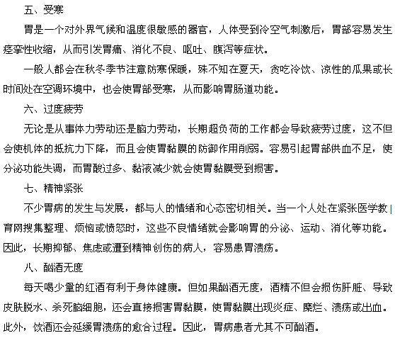 預(yù)防胃病遠離十個傷胃壞習慣
