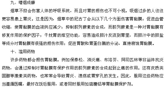 預(yù)防胃病遠離十個傷胃壞習慣