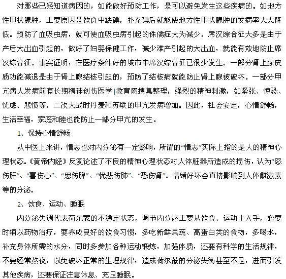 內(nèi)分泌失調(diào)的預(yù)防需要注意什么？
