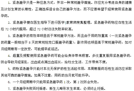 緊急避孕需要注意的七個(gè)問題