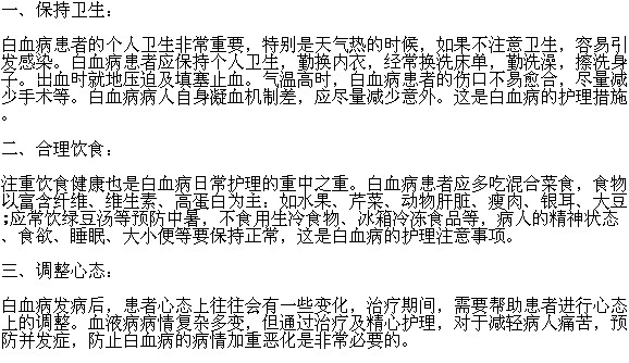 患上白血病如何進行全面護理？