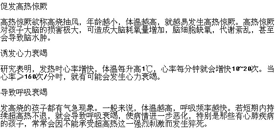小兒發(fā)燒會(huì)引起哪些危害你了解嗎？