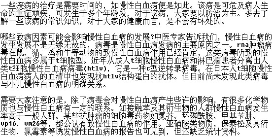 哪些原因會引起慢性白血病？
