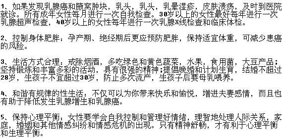 防范乳腺癌的具體措施有哪些？