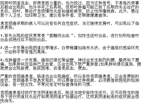 宮頸癌患者容易出現(xiàn)哪些癥狀？