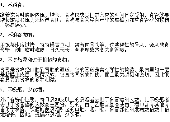 預防食管癌的方法有哪些？