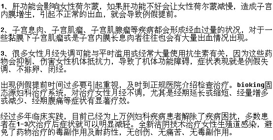 月經(jīng)提前一周到底是否正常？