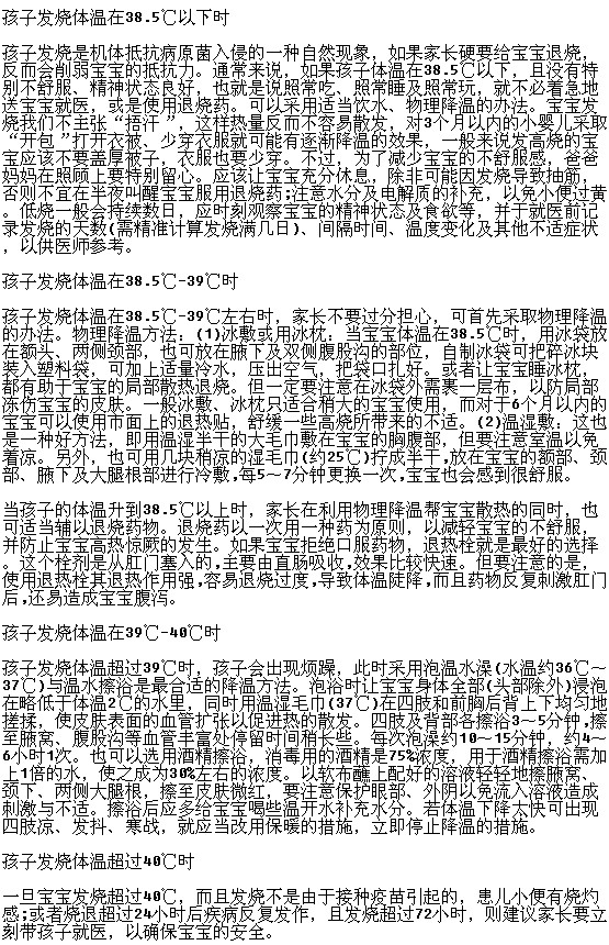 小兒發(fā)燒如何按度數(shù)來進(jìn)行護(hù)理？
