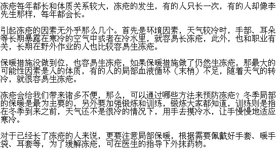 長凍瘡跟體質(zhì)是否有關(guān)系？
