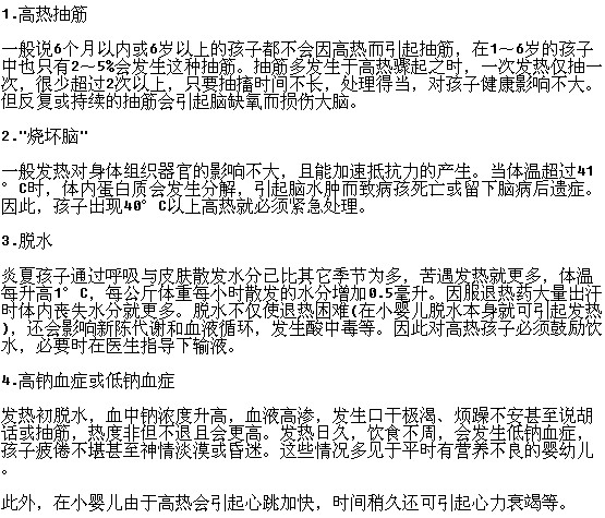 小兒發(fā)燒常引起哪些疾病的發(fā)生？