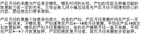 產(chǎn)后月經(jīng)不規(guī)律是否對(duì)身體有影響？