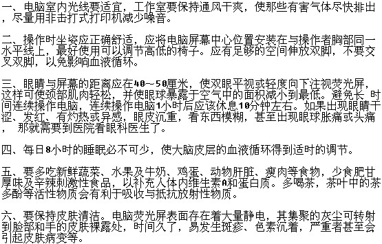 到底怎樣才能輕松遠(yuǎn)離電腦??？