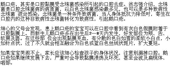 鵝口瘡會導致黏膜潰瘍及壞死