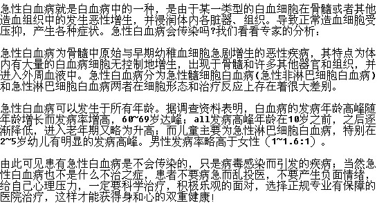 急性白血病是否會(huì)傳染給其他人