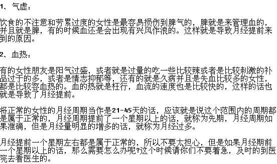 哪些因素會(huì)導(dǎo)致月經(jīng)提前？