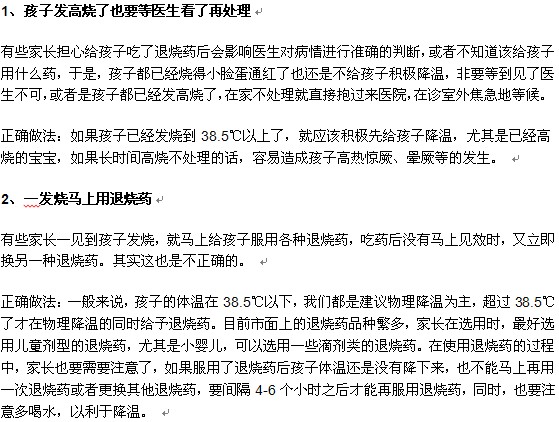 護理小兒發(fā)燒高熱需要避免哪些誤區(qū)？