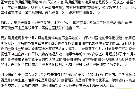 月經(jīng)提前10天、半個(gè)月是否正常？