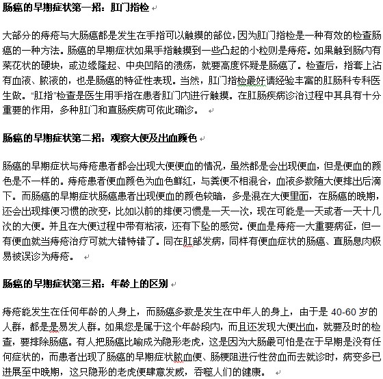 怎樣能夠識(shí)破腸癌的早期癥狀？
