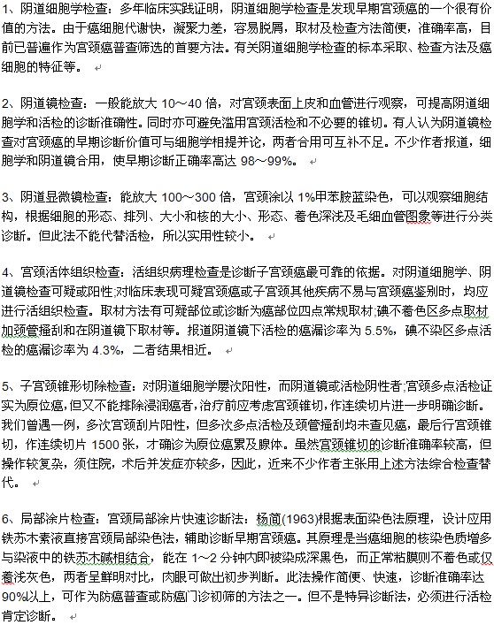 確診宮頸癌需要做哪些檢查？