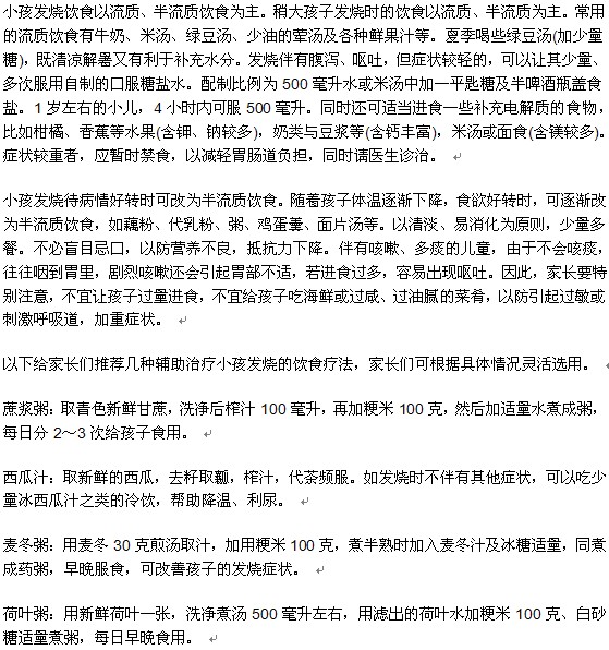 小兒發(fā)燒需注意哪些飲食護理？