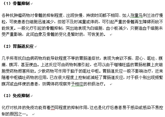 白血病化療后會出現(xiàn)哪些不良反應？