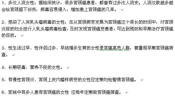 宮頸癌高發(fā)群體有哪些？
