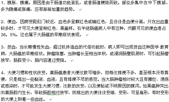 腸癌的早期癥狀及表現(xiàn)有哪些？