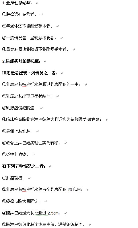 手術治療乳腺癌有哪些禁忌癥？