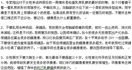 預防乳腺癌有哪些好的方法？