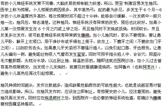 小兒發(fā)燒與抽風(fēng)的區(qū)別有哪些？