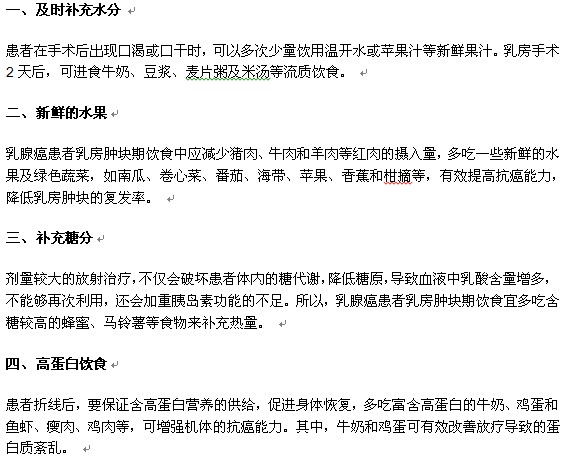 乳腺癌患者乳房腫塊期哪些飲食可以吃？