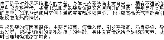 小兒反復發(fā)燒的原因有哪些？