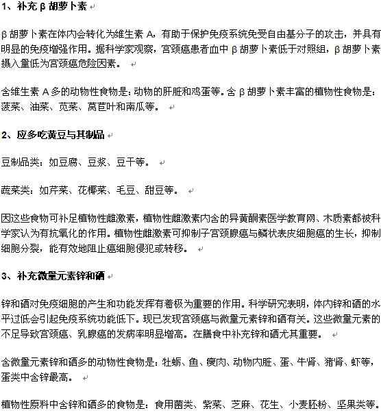 預(yù)防宮頸癌的飲食重點有哪些？