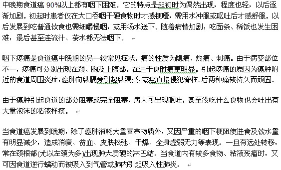 中晚期食管癌的癥狀表現(xiàn)有哪些？