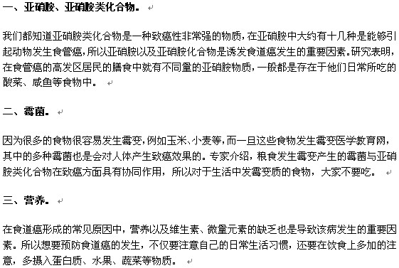 導(dǎo)致食管癌癌發(fā)病的因素有哪些？
