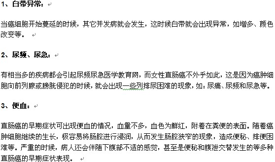 女性患腸癌有哪些早期癥狀及表現(xiàn)？