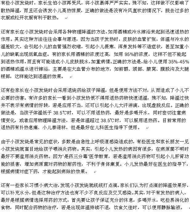 小兒發(fā)燒家長(zhǎng)常見(jiàn)的錯(cuò)誤做法有哪些？