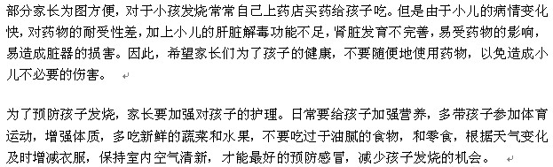 小兒發(fā)燒家長(zhǎng)常見(jiàn)的錯(cuò)誤做法有哪些？