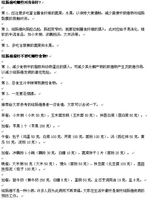 治療結(jié)腸癌有哪些食療方法？