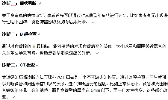 臨床上確定得了食管癌的方法有哪些？