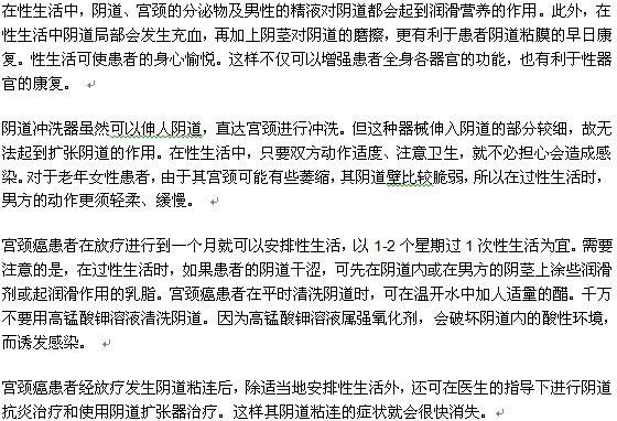 宮頸癌患者是否能過性生活？
